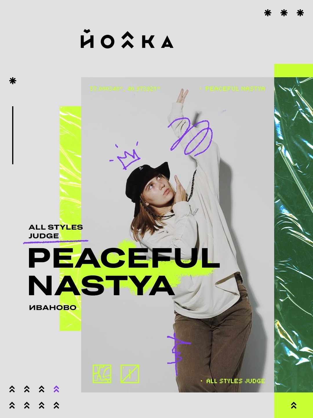Peaceful Nastya (Иваново) — судья All Styles на фестивале «ЙОЛКА» 2026